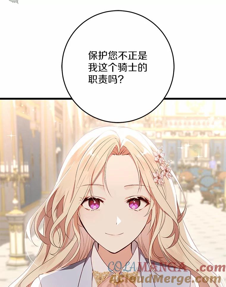 《从今天起，公爵府由我接管》37.我错了 第13页