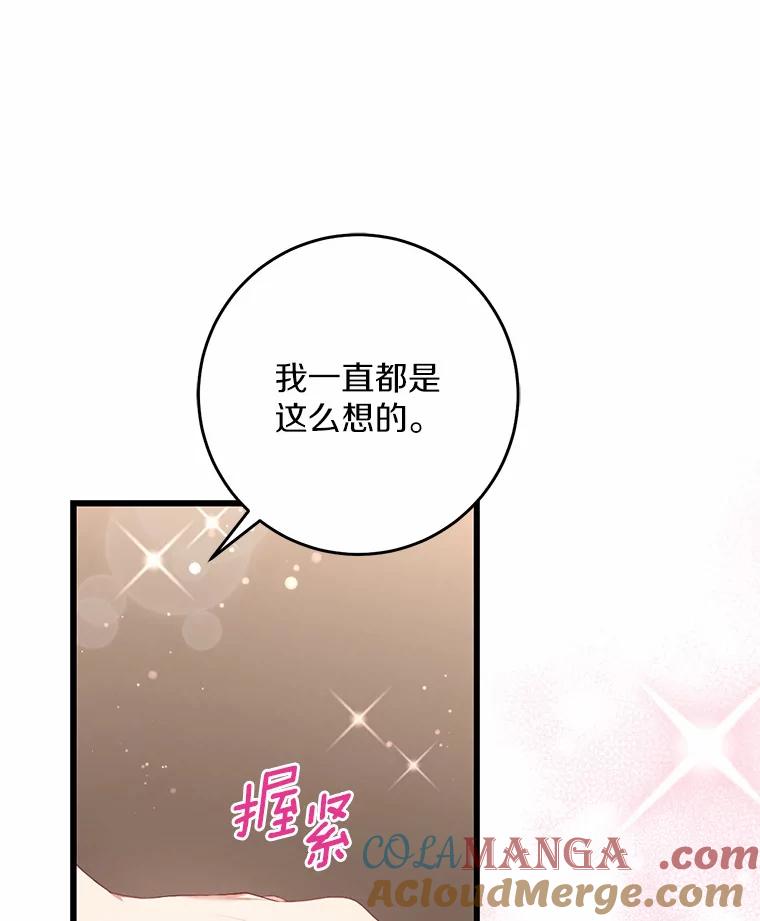 《从今天起，公爵府由我接管》37.我错了 第93页
