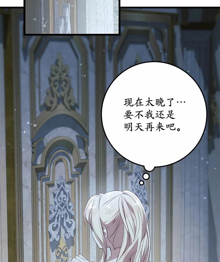 《从今天起，公爵府由我接管》37.我错了 第20页
