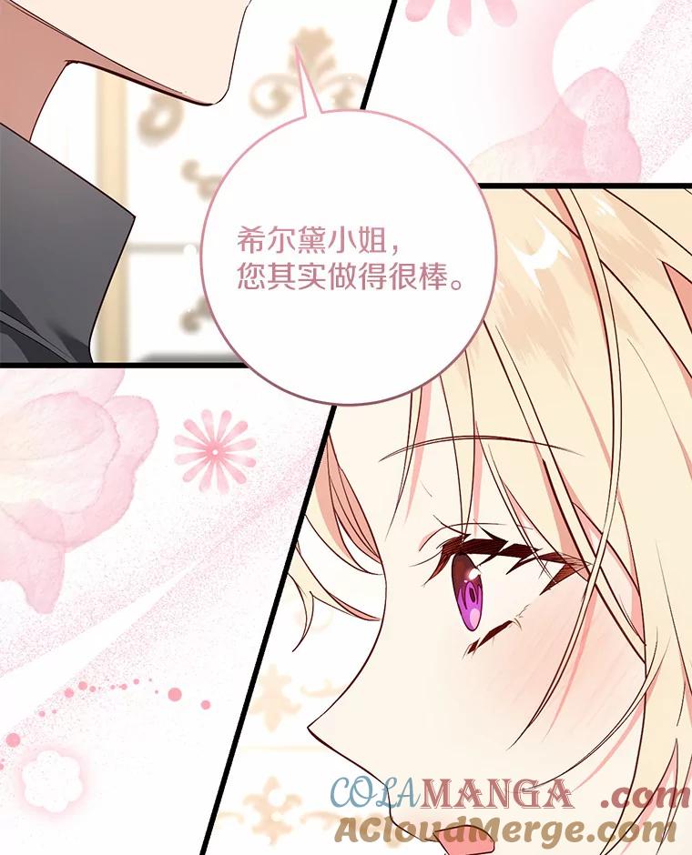 《从今天起，公爵府由我接管》37.我错了 第89页
