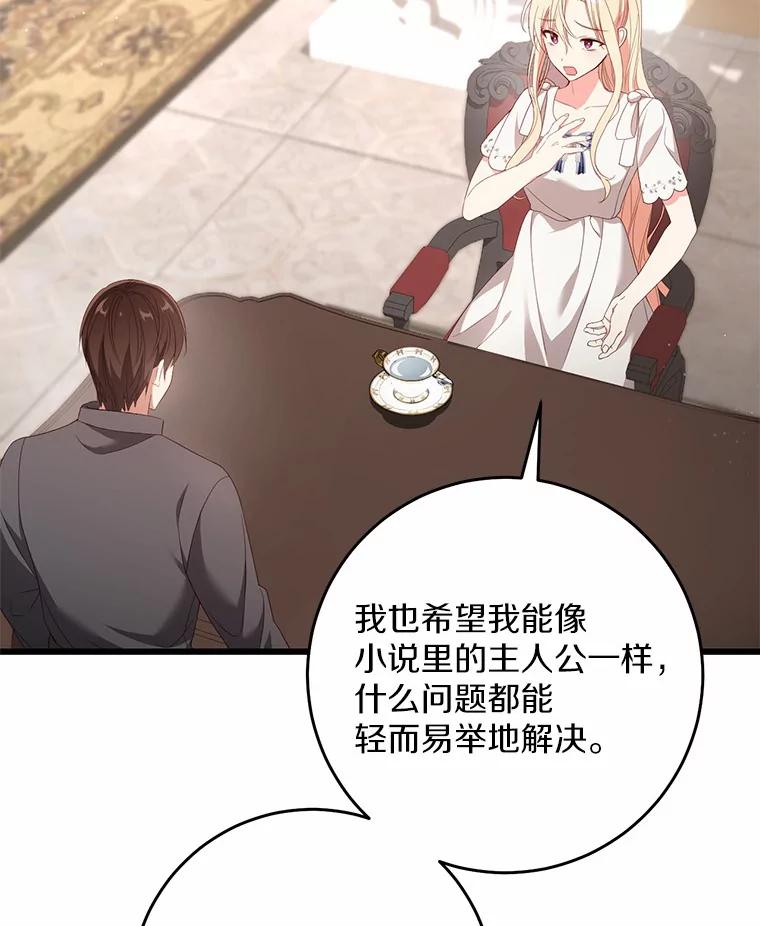 《从今天起，公爵府由我接管》37.我错了 第64页