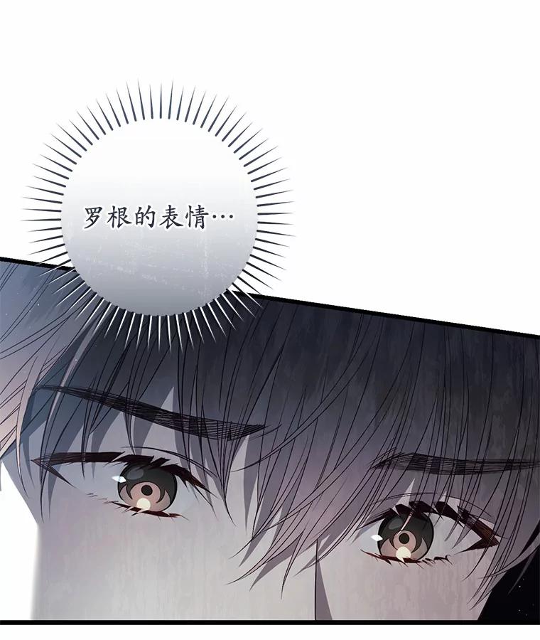 《从今天起，公爵府由我接管》37.我错了 第27页