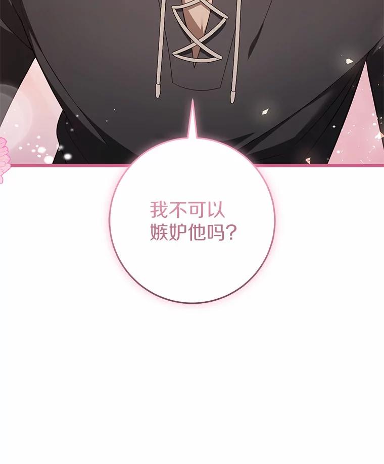 《从今天起，公爵府由我接管》37.我错了 第119页