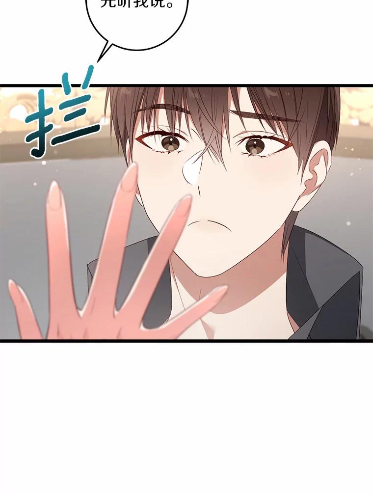 《从今天起，公爵府由我接管》37.我错了 第58页