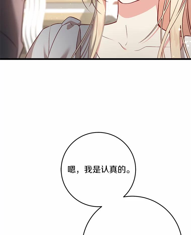 《从今天起，公爵府由我接管》37.我错了 第100页