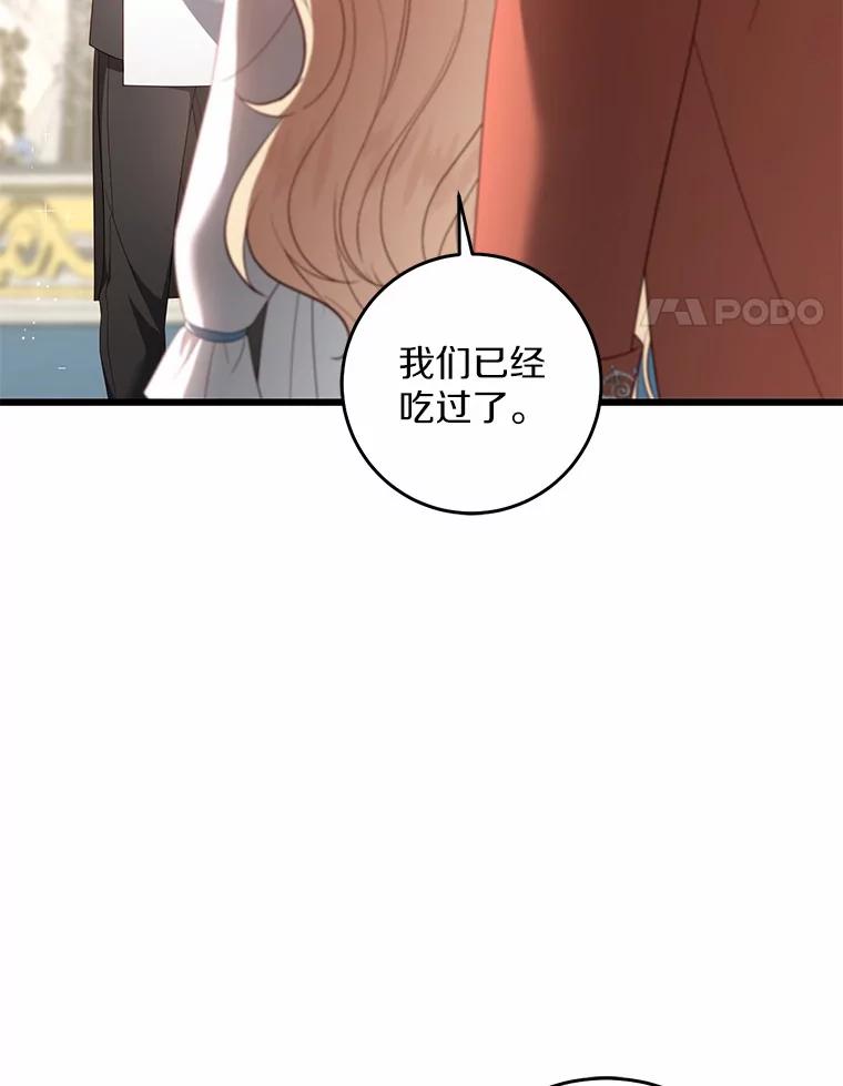 《从今天起，公爵府由我接管》37.我错了 第4页