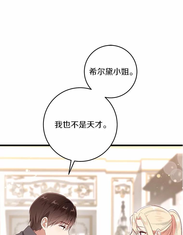 《从今天起，公爵府由我接管》37.我错了 第79页