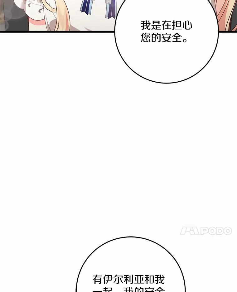 《从今天起，公爵府由我接管》37.我错了 第104页