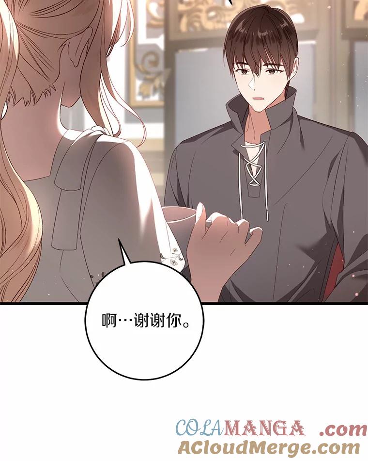 《从今天起，公爵府由我接管》37.我错了 第37页