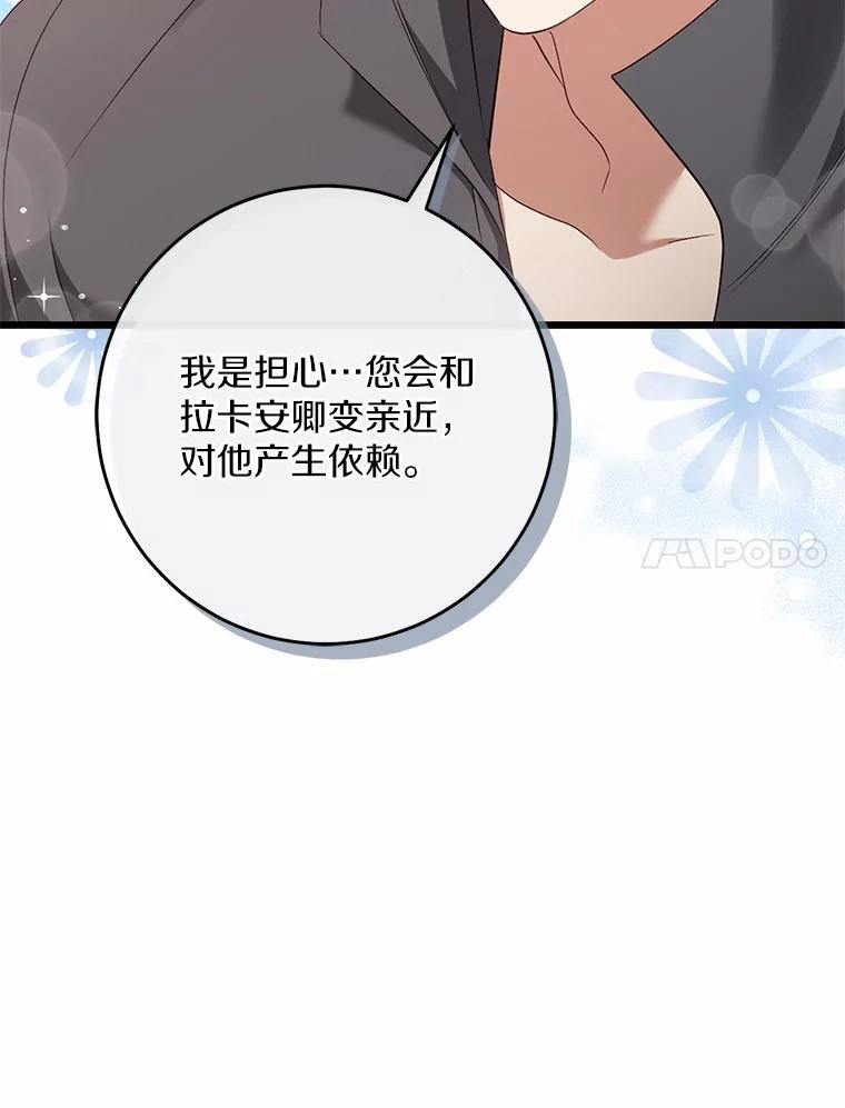《从今天起，公爵府由我接管》37.我错了 第111页
