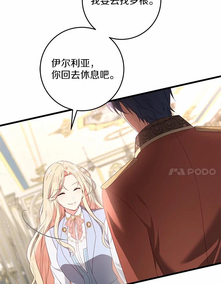 《从今天起，公爵府由我接管》37.我错了 第7页