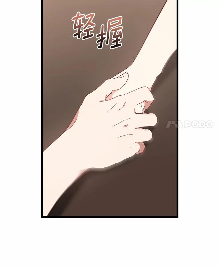 《从今天起，公爵府由我接管》37.我错了 第70页
