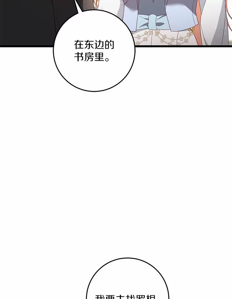《从今天起，公爵府由我接管》37.我错了 第6页