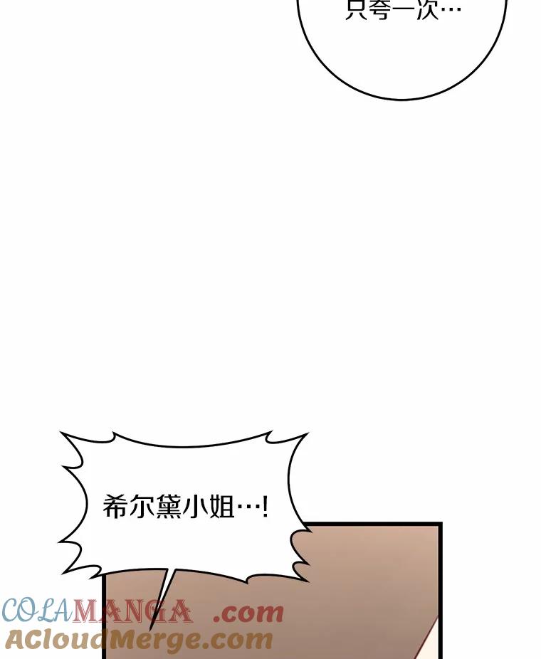 《从今天起，公爵府由我接管》37.我错了 第69页