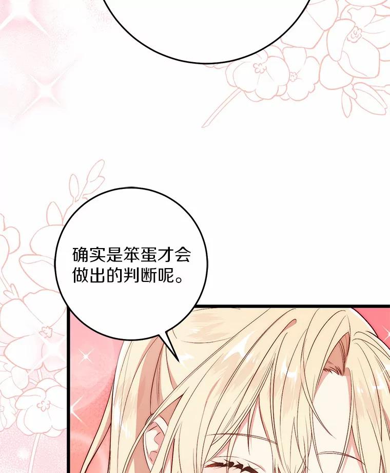 《从今天起，公爵府由我接管》37.我错了 第95页