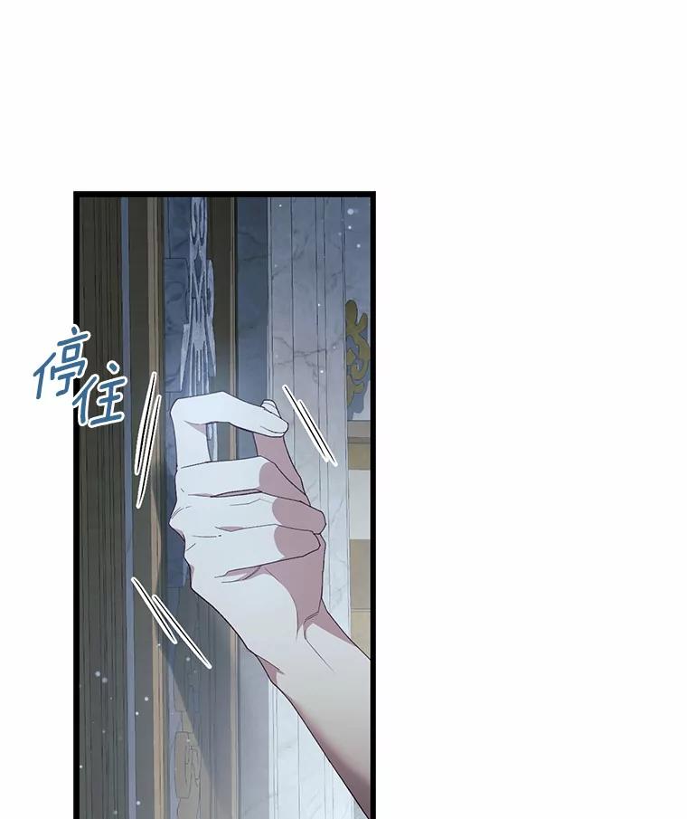 《从今天起，公爵府由我接管》37.我错了 第19页