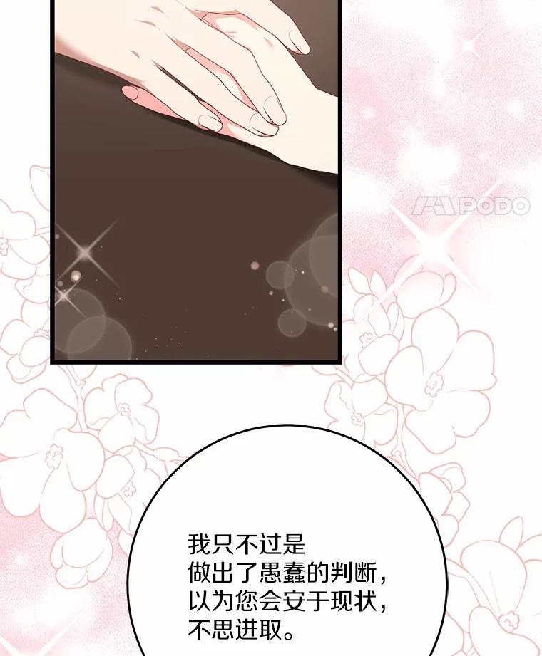 《从今天起，公爵府由我接管》37.我错了 第94页