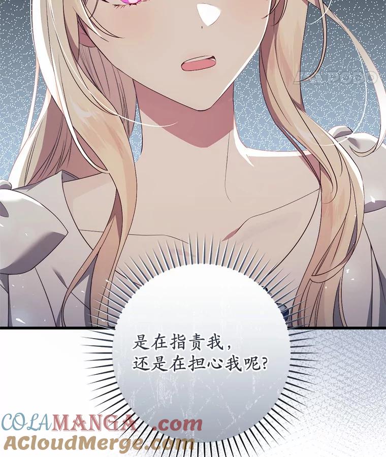 《从今天起，公爵府由我接管》37.我错了 第29页