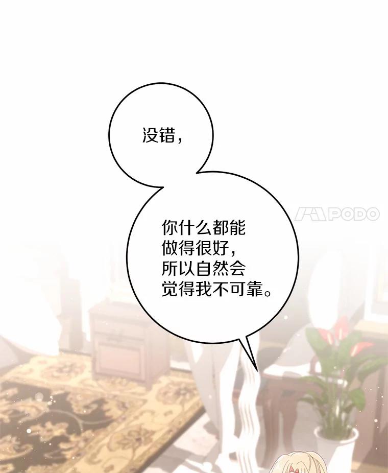 《从今天起，公爵府由我接管》37.我错了 第63页