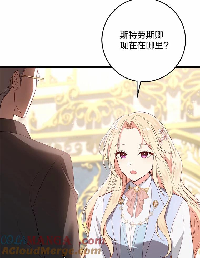 《从今天起，公爵府由我接管》37.我错了 第5页