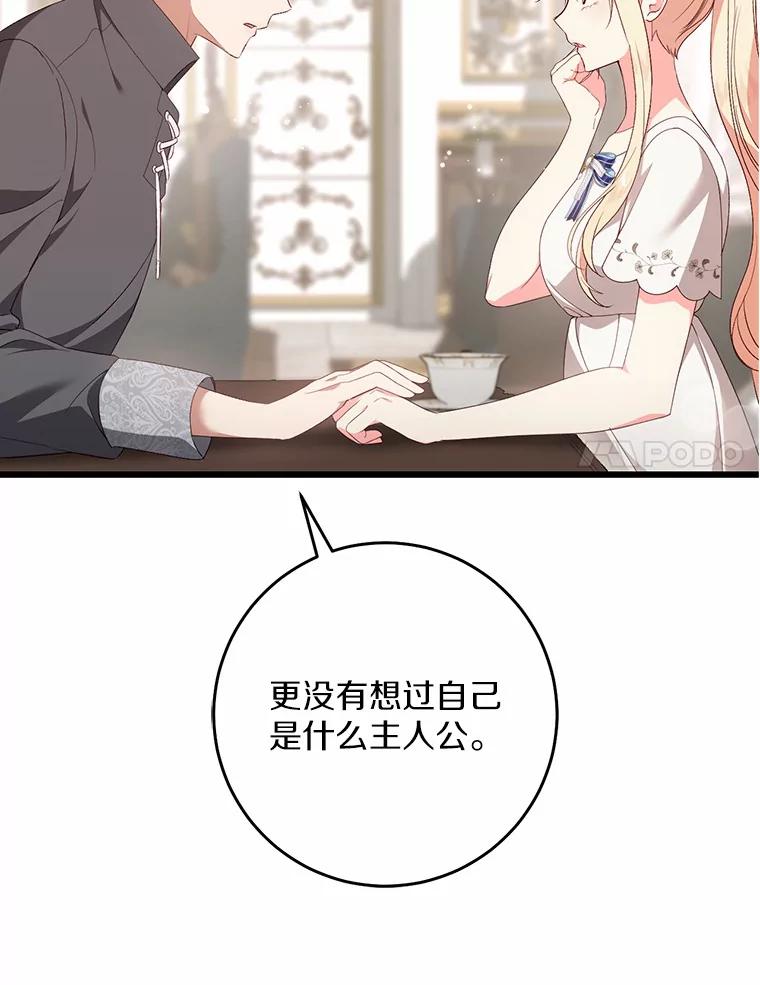 《从今天起，公爵府由我接管》37.我错了 第80页