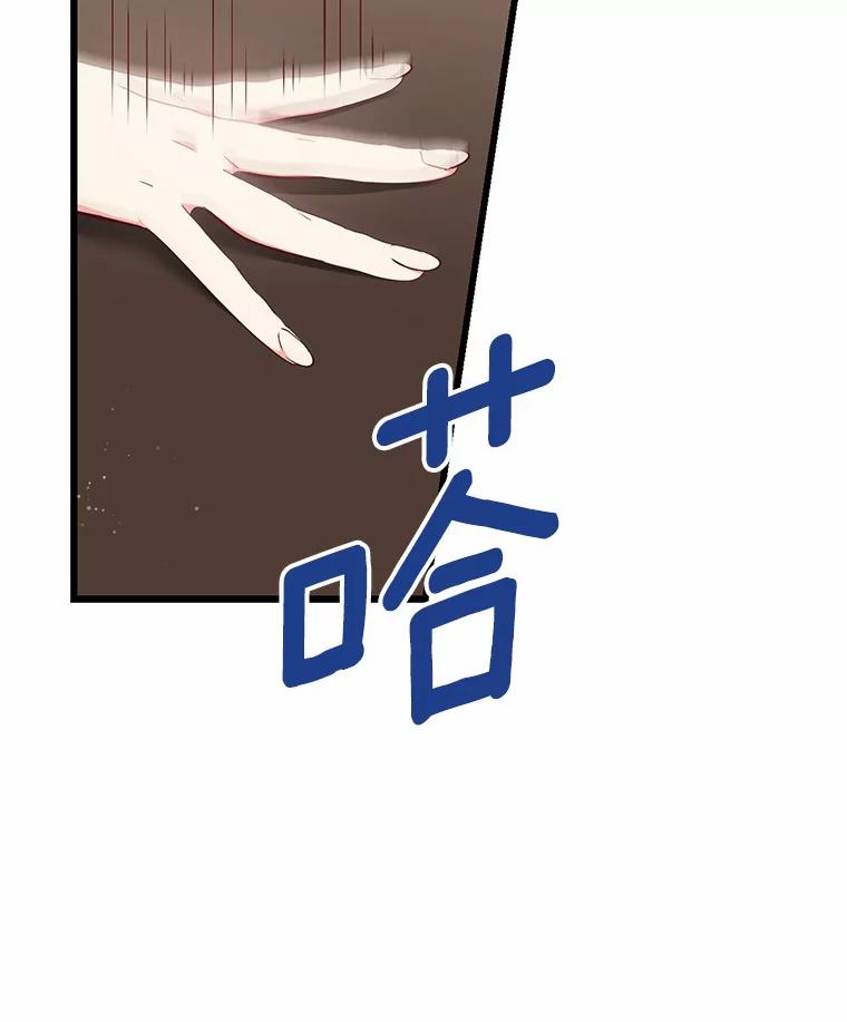 《从今天起，公爵府由我接管》37.我错了 第51页