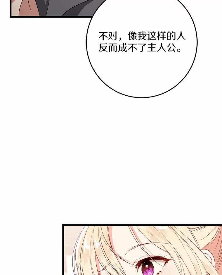 《从今天起，公爵府由我接管》37.我错了 第82页