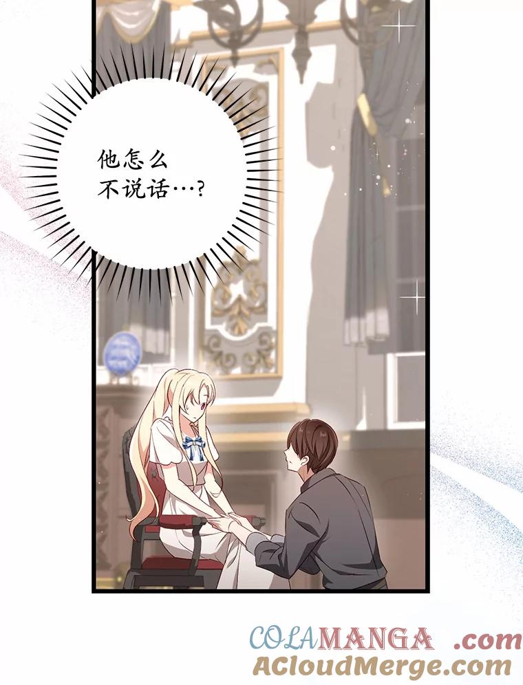 《从今天起，公爵府由我接管》37.我错了 第109页