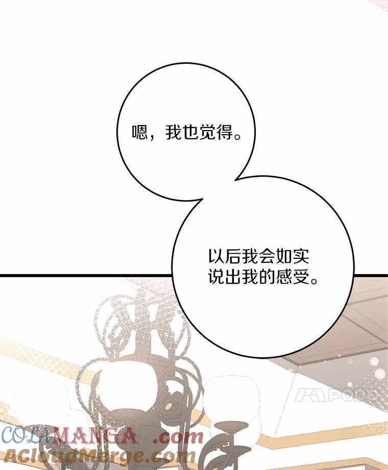 《从今天起，公爵府由我接管》37.我错了 第97页