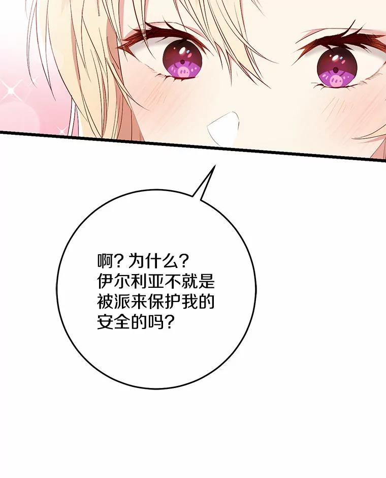 《从今天起，公爵府由我接管》37.我错了 第107页