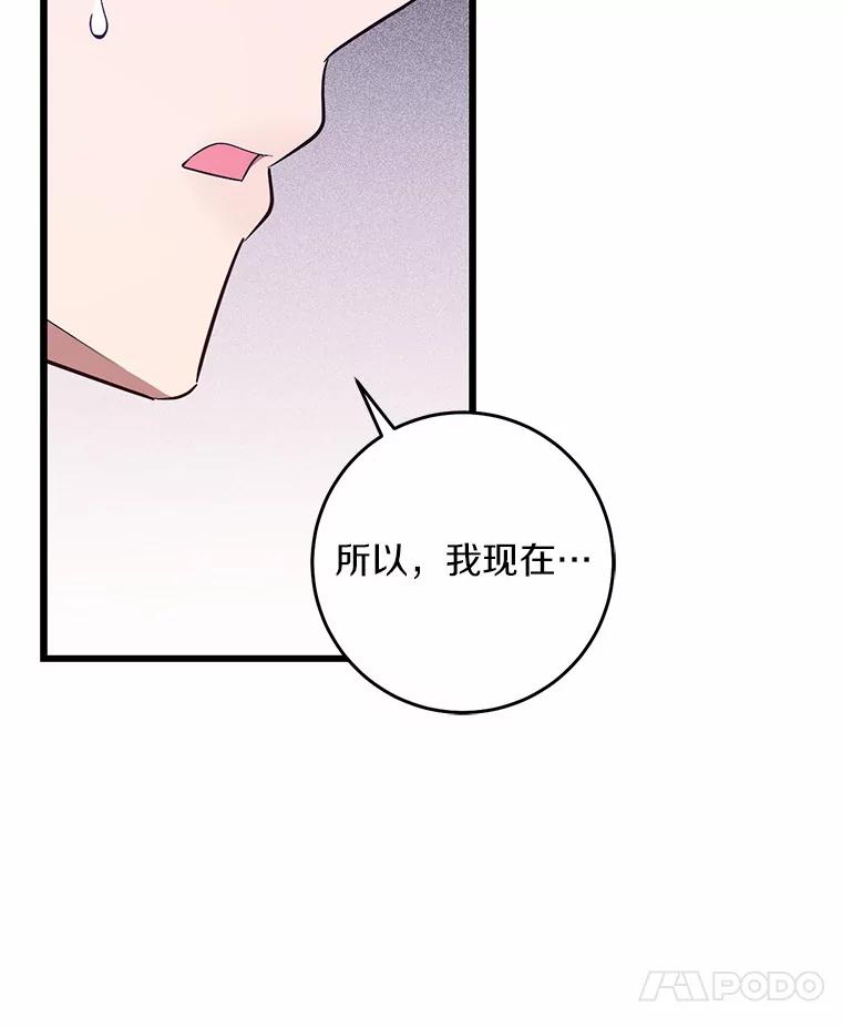 《从今天起，公爵府由我接管》37.我错了 第66页