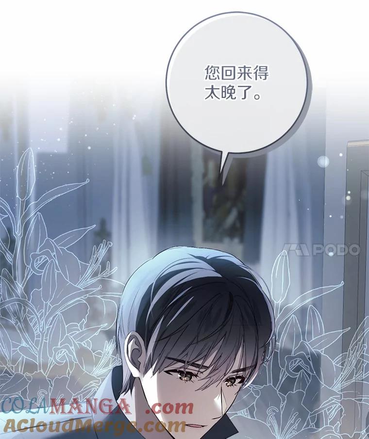 《从今天起，公爵府由我接管》37.我错了 第25页