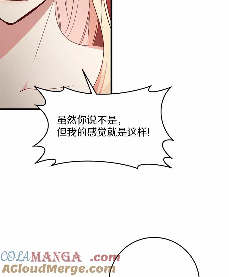 《从今天起，公爵府由我接管》37.我错了 第49页