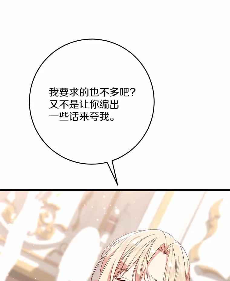 《从今天起，公爵府由我接管》37.我错了 第67页