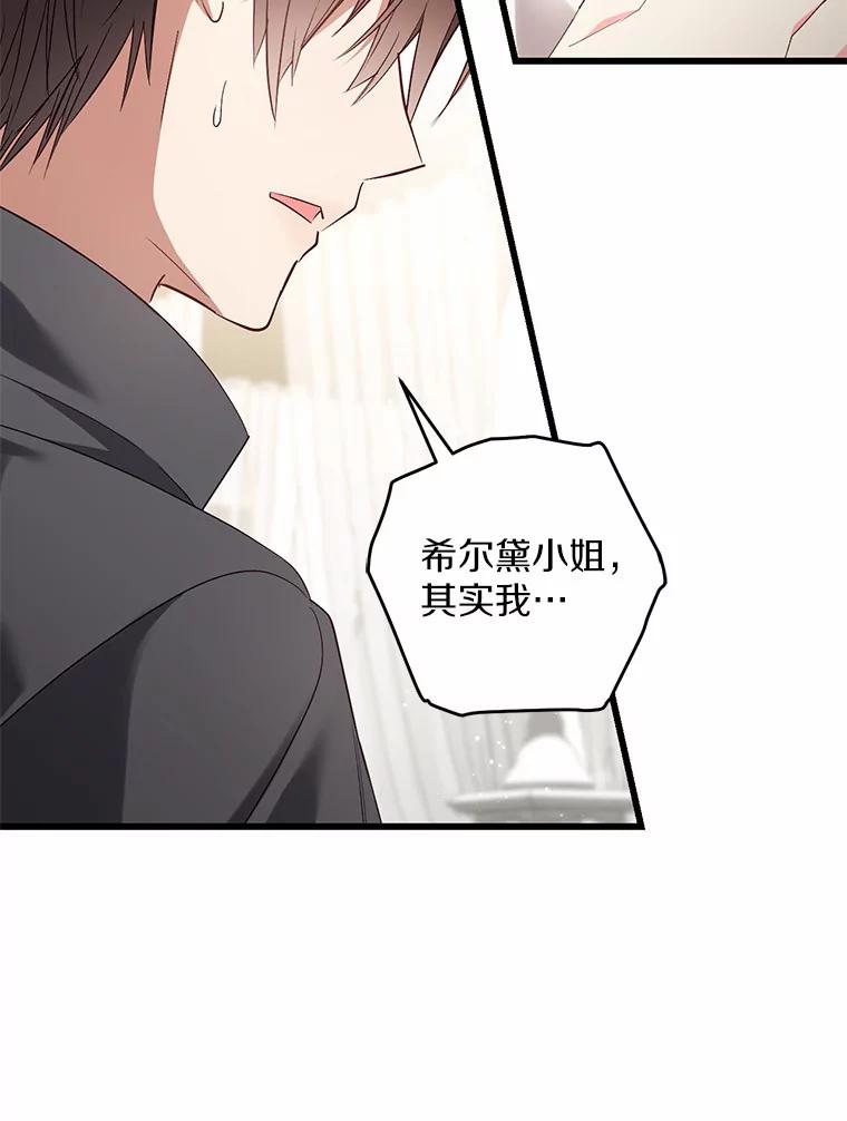 《从今天起，公爵府由我接管》37.我错了 第62页