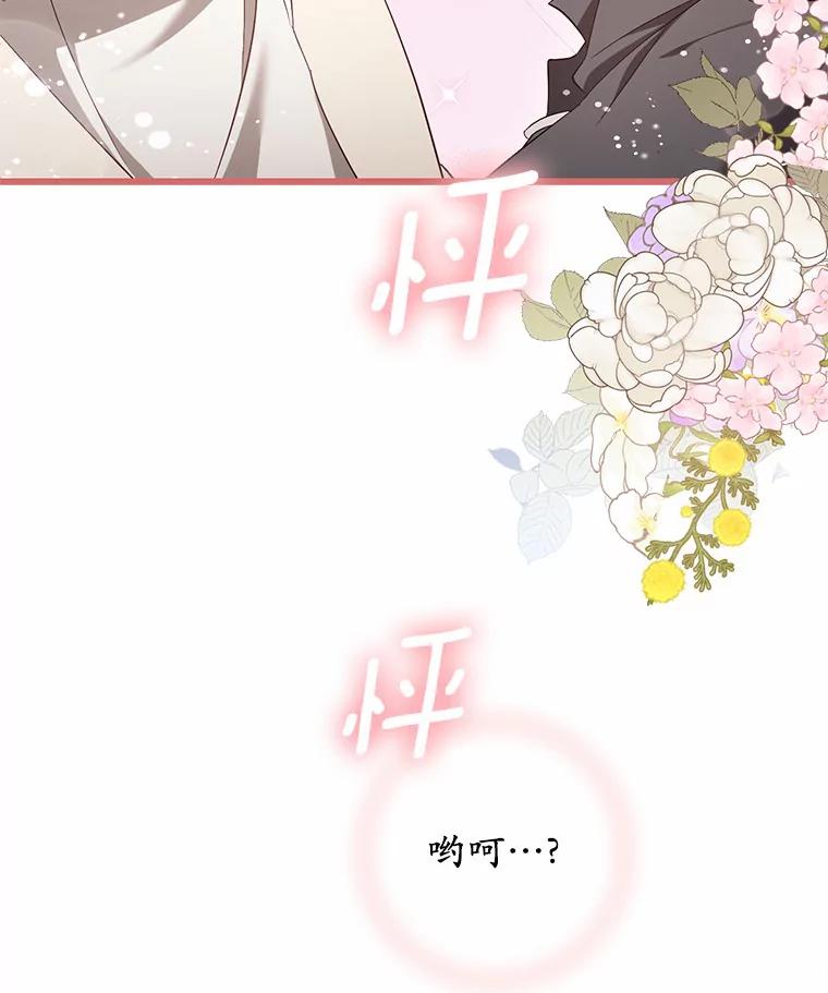 《从今天起，公爵府由我接管》37.我错了 第114页