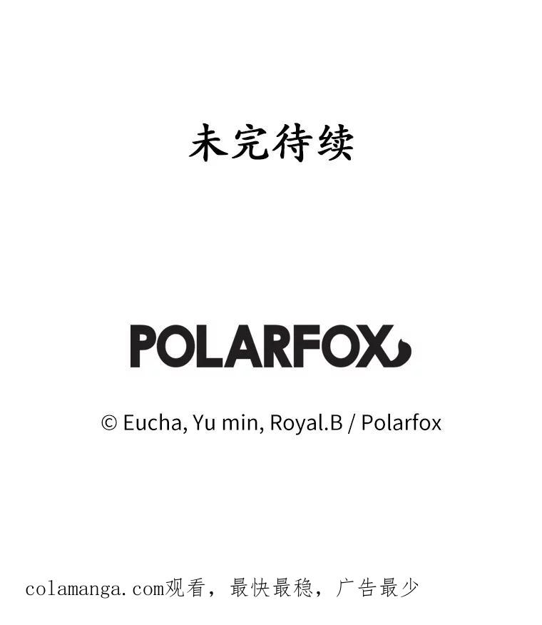《从今天起，公爵府由我接管》37.我错了 第120页