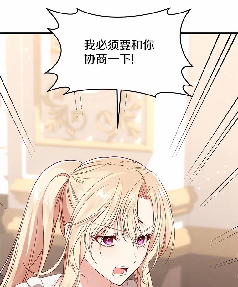 《从今天起，公爵府由我接管》37.我错了 第52页