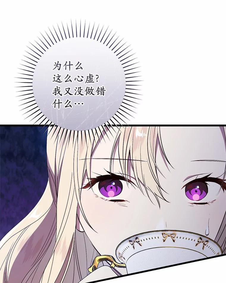 《从今天起，公爵府由我接管》37.我错了 第38页