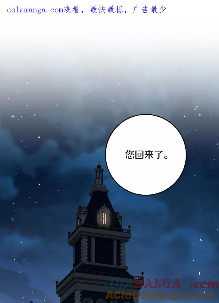 《从今天起，公爵府由我接管》37.我错了 第1页