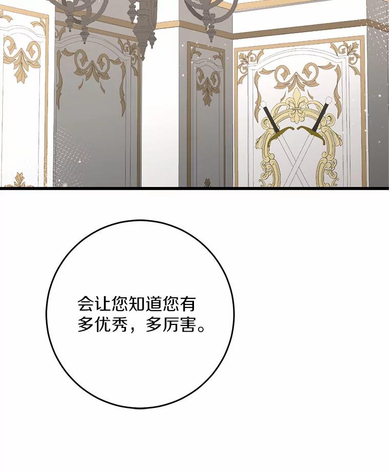 《从今天起，公爵府由我接管》37.我错了 第98页