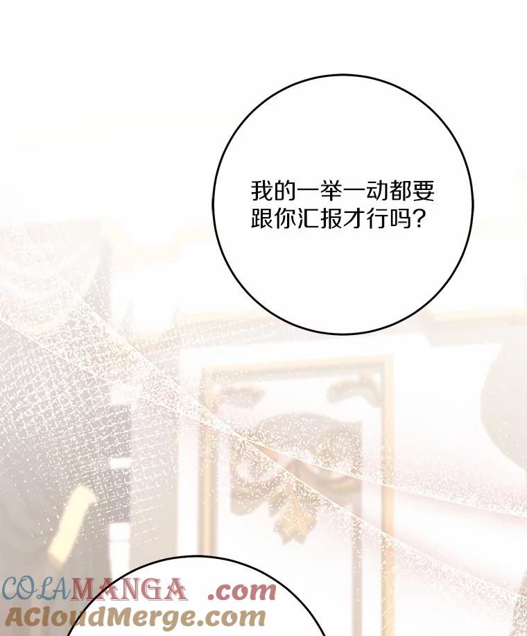 《从今天起，公爵府由我接管》37.我错了 第45页