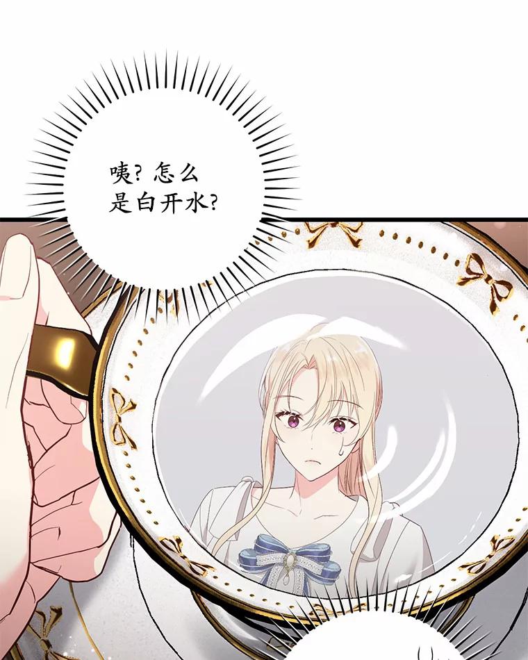 《从今天起，公爵府由我接管》37.我错了 第35页