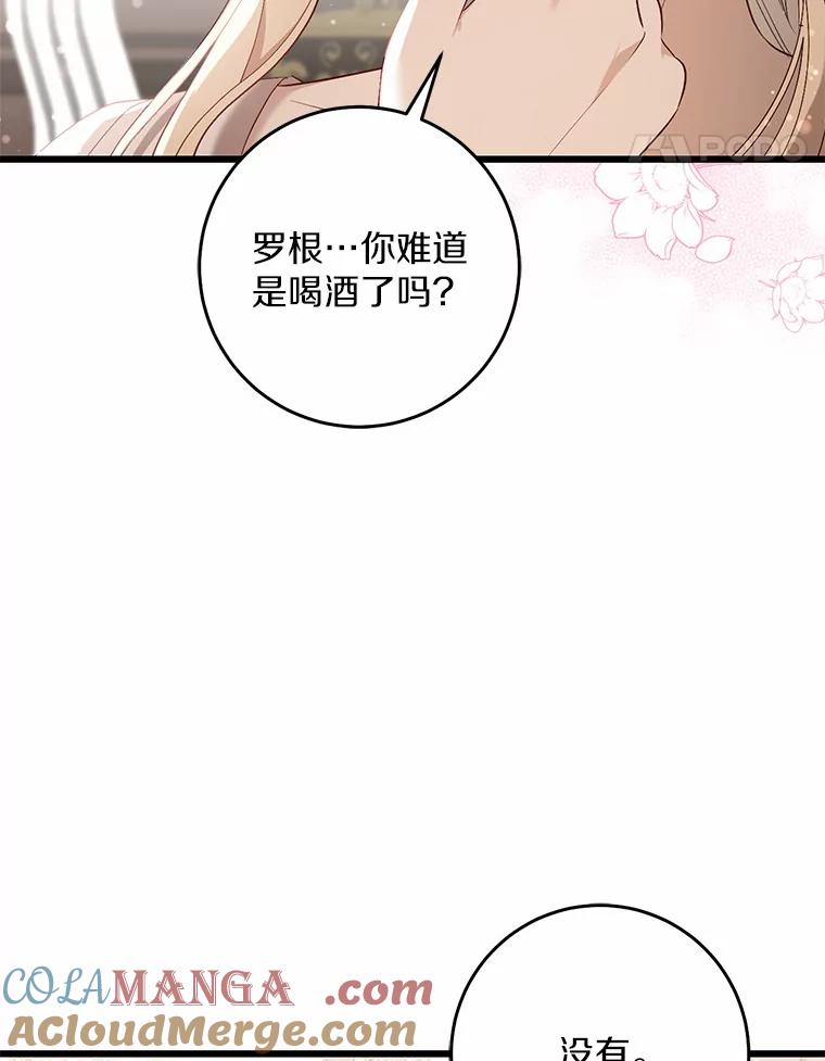 《从今天起，公爵府由我接管》37.我错了 第77页