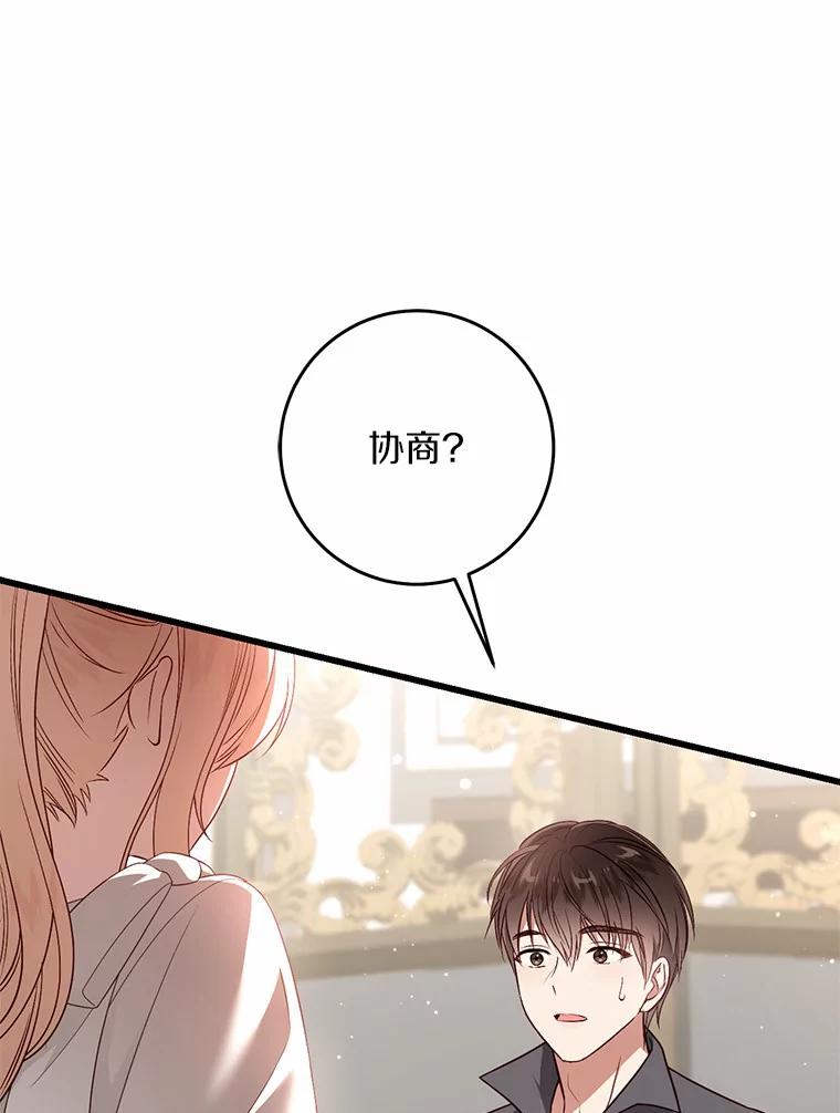 《从今天起，公爵府由我接管》37.我错了 第54页