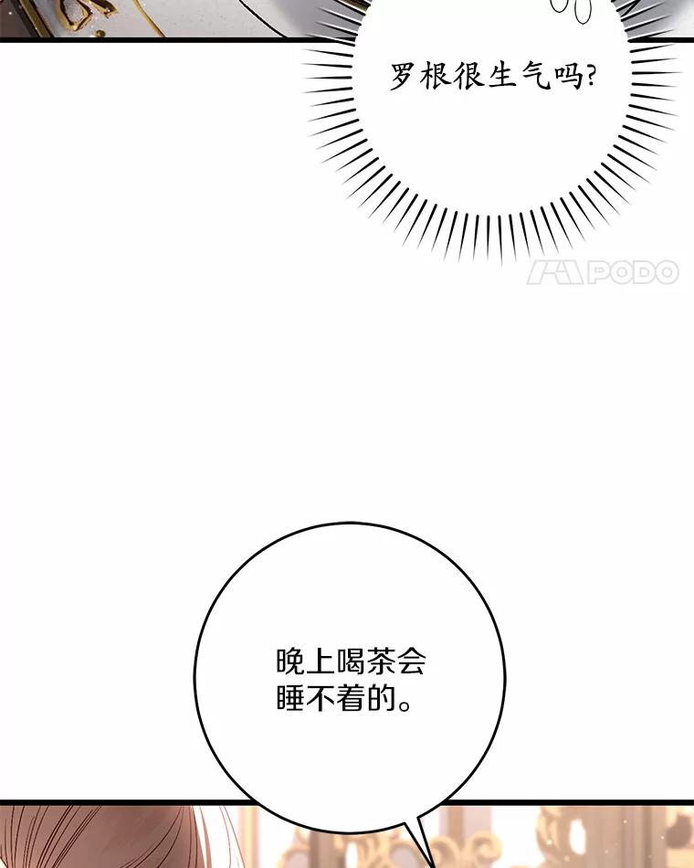 《从今天起，公爵府由我接管》37.我错了 第36页