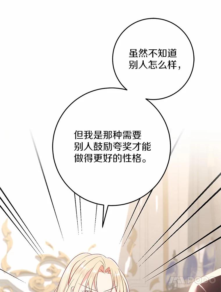 《从今天起，公爵府由我接管》37.我错了 第56页