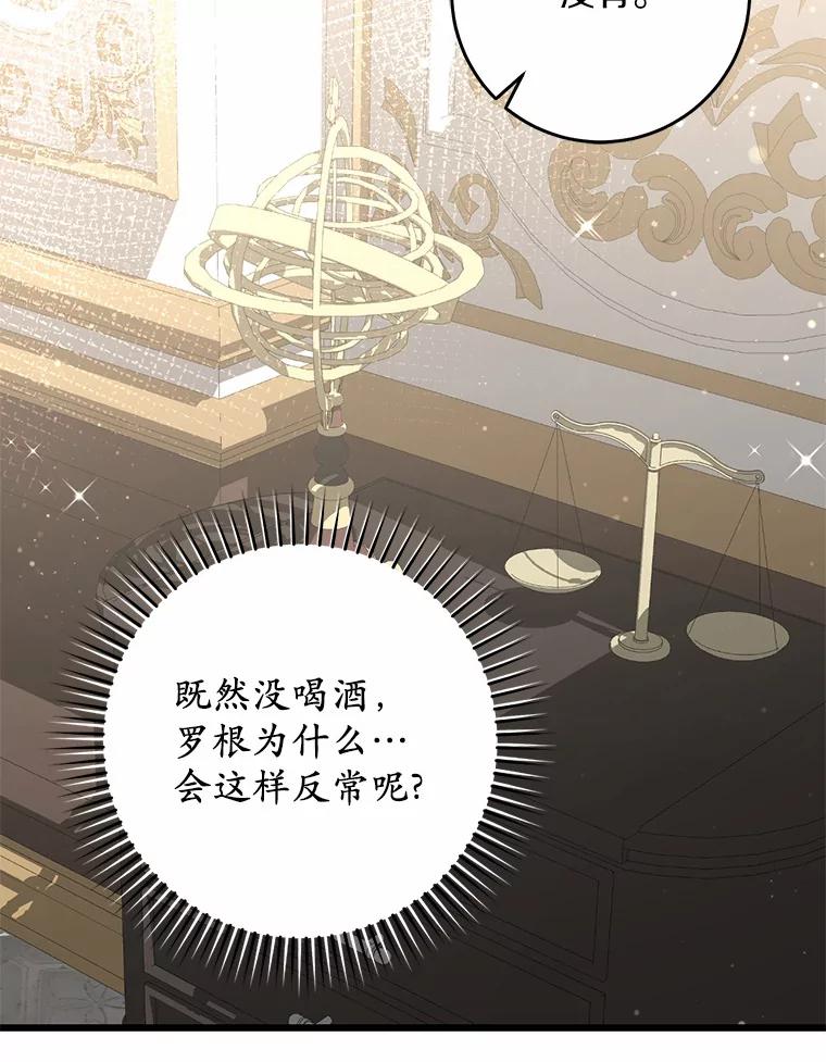 《从今天起，公爵府由我接管》37.我错了 第78页