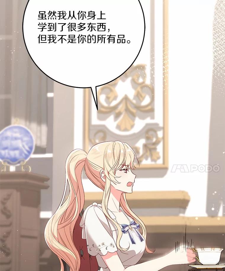《从今天起，公爵府由我接管》37.我错了 第46页