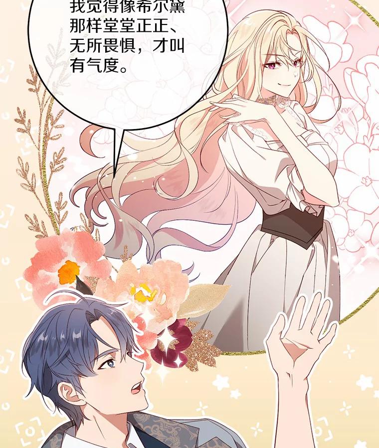 《从今天起，公爵府由我接管》38.无法回答 第63页